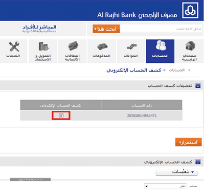 خطوات الحصول على كشف حساب من بنك الراجحي سعودية نيوز