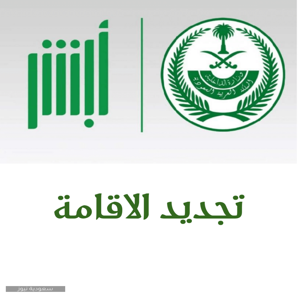 خطوات الاستعلام عن رسوم تجديد الإقامة والرسوم الخاصة بالمرافقين في المملكة العربية السعودية 1442 سعودية نيوز