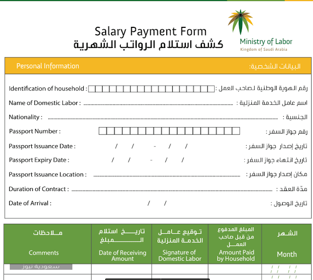 نماذج كشف استلام الرواتب الشهرية الاصلی 1442 وزارة العمل Doc وpdf سعودية نيوز