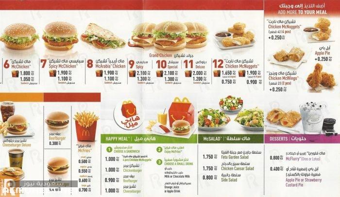 رقم ماك الموحد في السعودية منيو وجبات ماكدونالدز وأسعارها سعودية نيوز