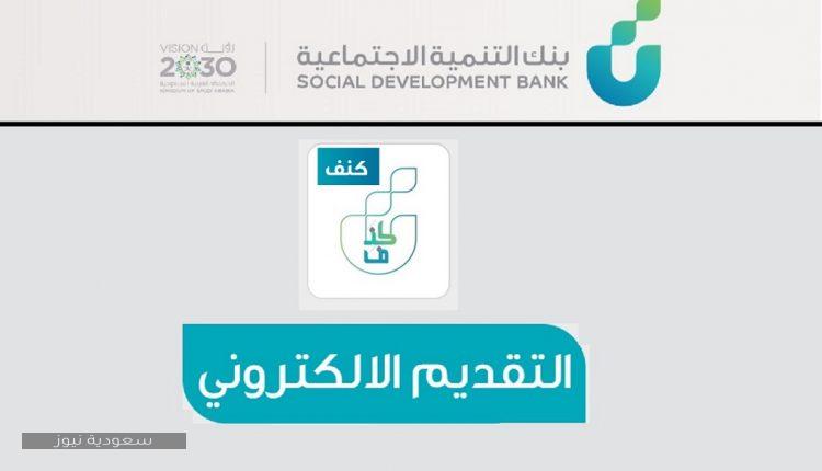 رابط موقع بنك التنمية الاجتماعية وأهم برامج التمويل 1442