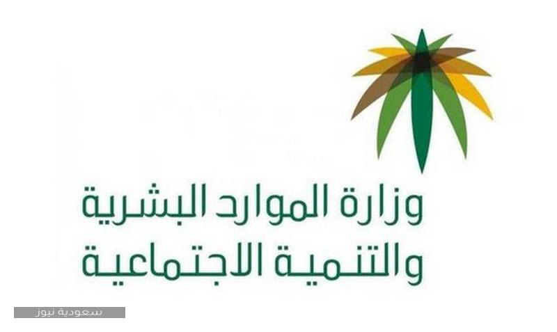 «الموارد البشرية» السعودية تقرر رفع الحد الأدنى لأجور المواطنين في نطاقات