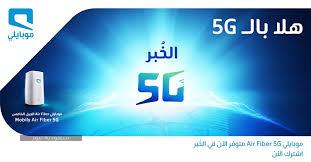 تغطية موبايلي 5g وجميع المحافظات التي تتوافر بها خدمات 5g سعودية نيوز