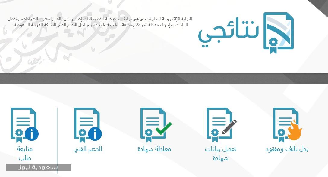 طلب معادلة شهادة دراسية- وزارة التعليم السعودي