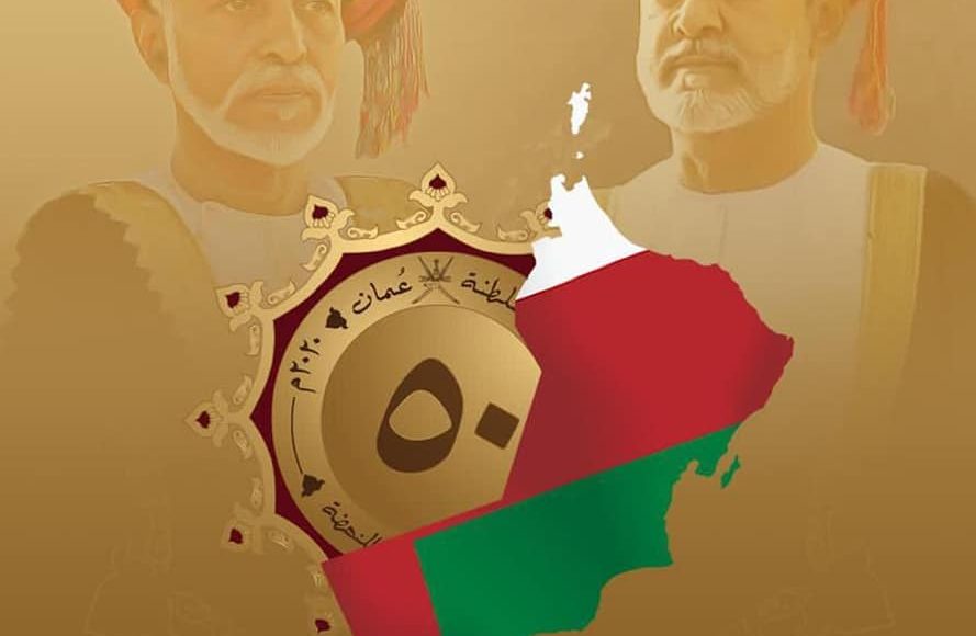 موعد العيد الوطني العماني 50 ومظاهر الاحتفال سعودية نيوز