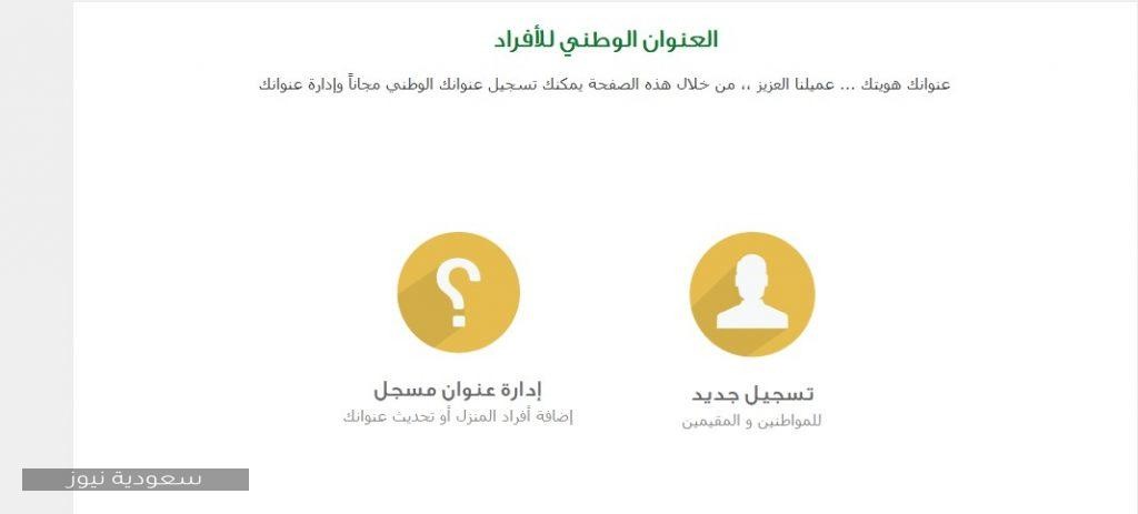 تسجيل واصل البريد السعودي