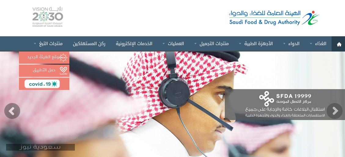نظام تيقظ الدوائي السعودي، وخدمة الإبلاغ عن الأخطاء الدوائية