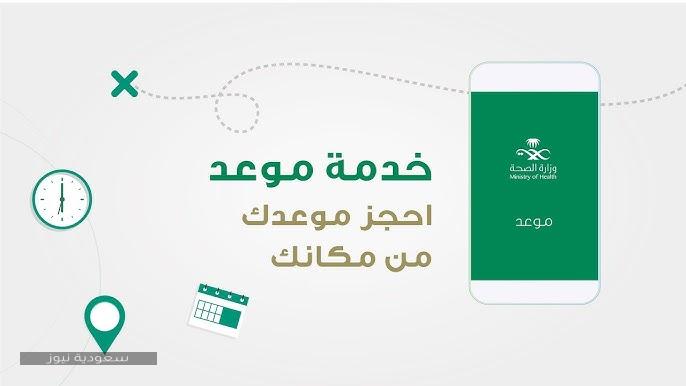 طريقة حجز موعد فحص كورونا عبر وزارة الصحة السعودية