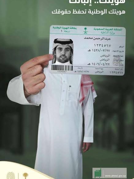 الاستعلام عن رقم الهوية الوطنية بالاسم ومعرفة بيانات شخص عبر السجل المدني سعودية نيوز