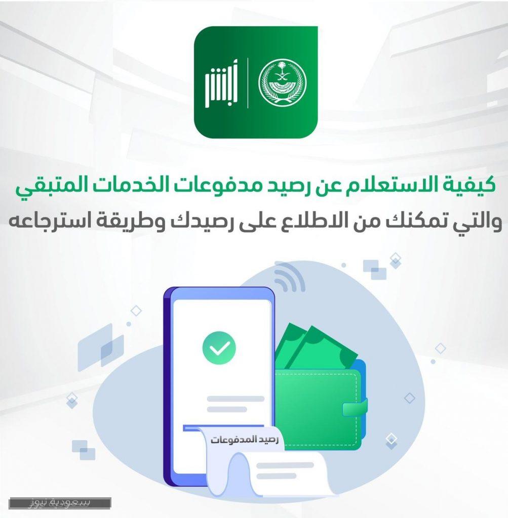 طريقة الاستعلام عن رصيد المدفوعات الحكومية عبر وزارة الداخلية سعودية نيوز