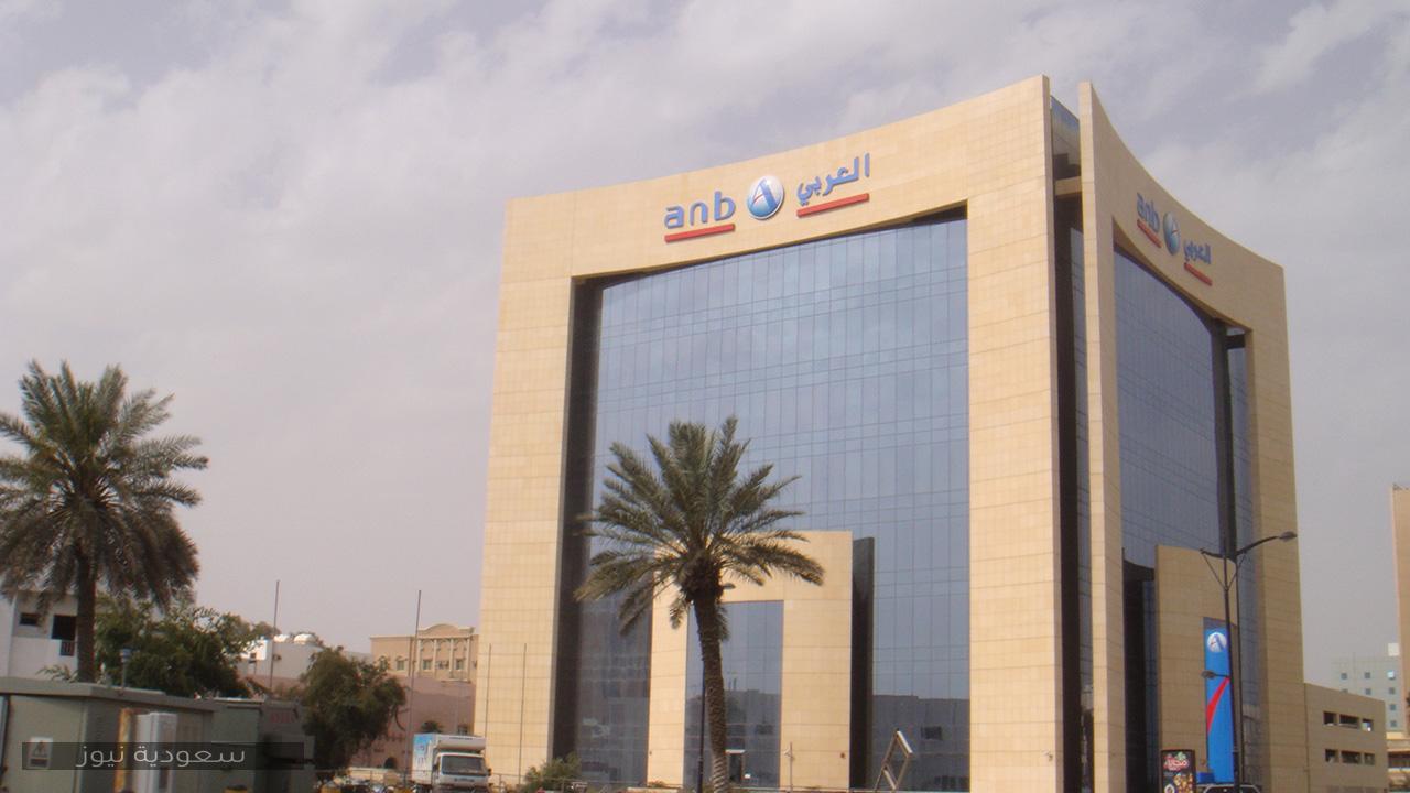 فتح حساب في بنك العربي.. الخطوات والشروط