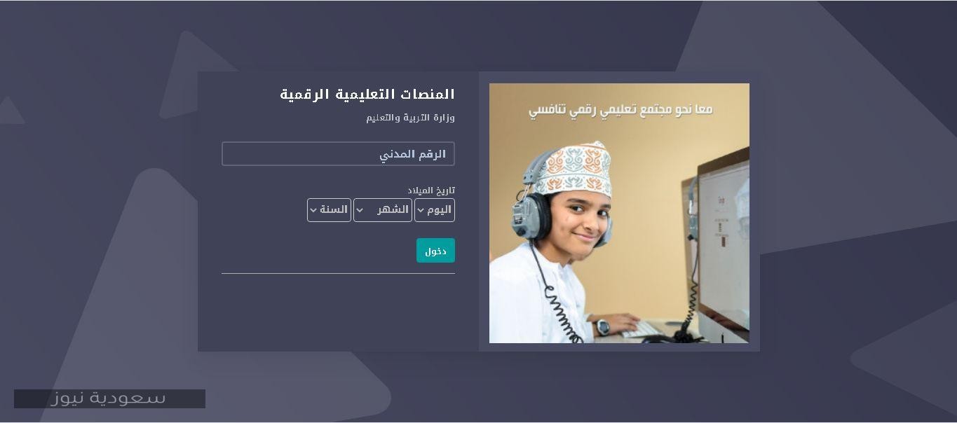 كيفية دخول بوابة سلطنة عمان التعليمية لجميع المراحل وتحميل دليل المعلم
