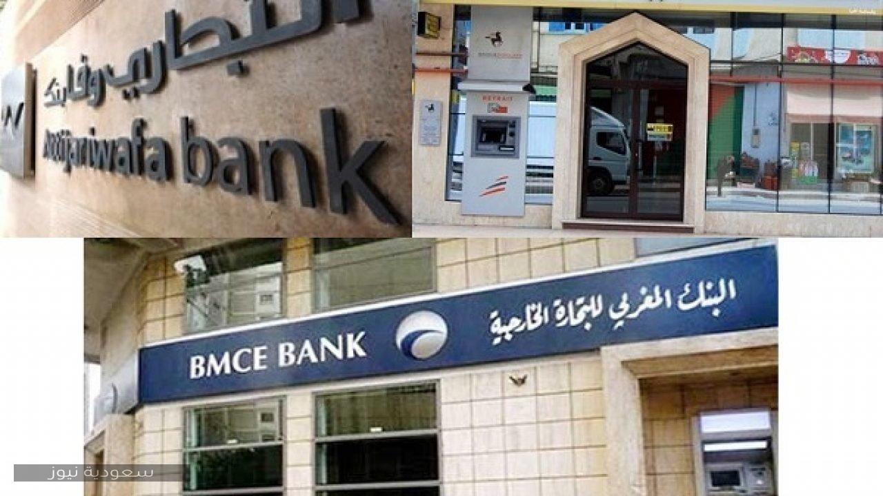 المستندات والوثائق المطلوبة للحصول على قرض من بنك bmce