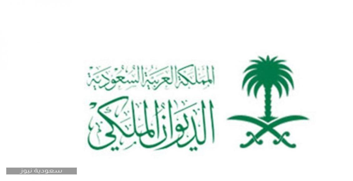 بوابة تواصل الديوان الملكي السعودي الإلكتروني