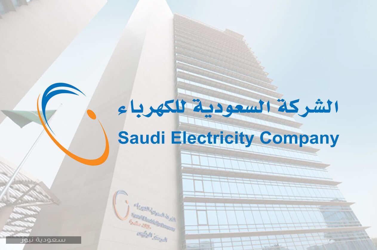 طريقة الاستعلام عن فاتورة الكهرباء في السعودية بطريقتين