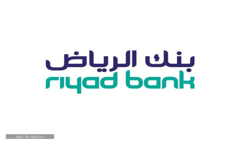 خطوات تحديث بيانات بنك الرياض إلكترونياً وعبر فروع البنك 1442