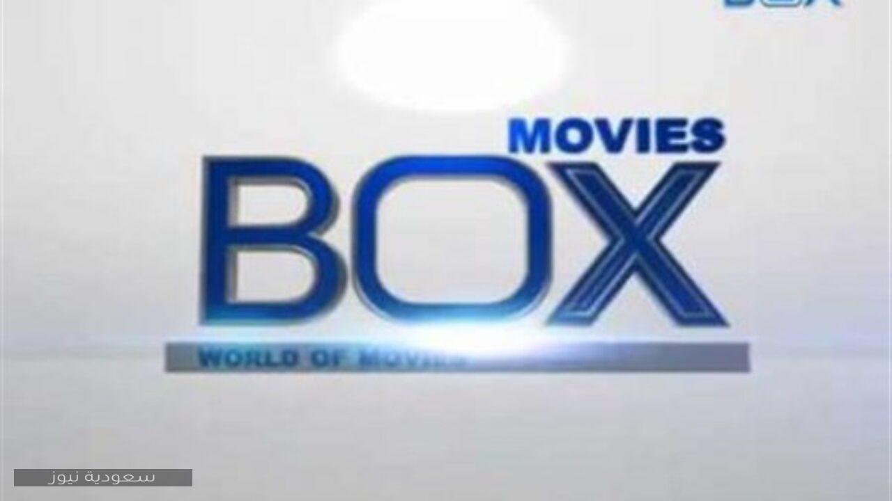 تردد قناة box movies الجديد على النايل سات