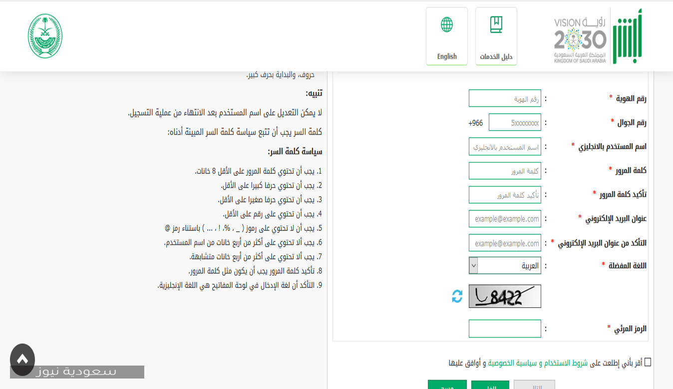  موقع أبشر السعودي