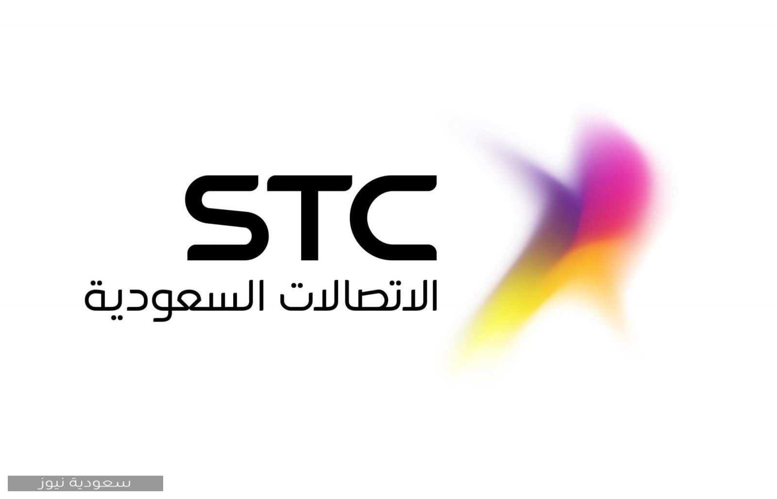 موقع stc الرسمي والخدمات التي يقدمها