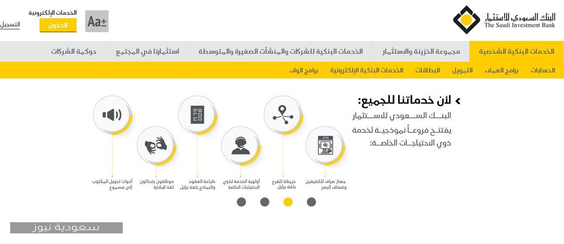 خطوات فتح حساب بنك الاستثمار السعودي إلكترونيا 1442 سعودية نيوز