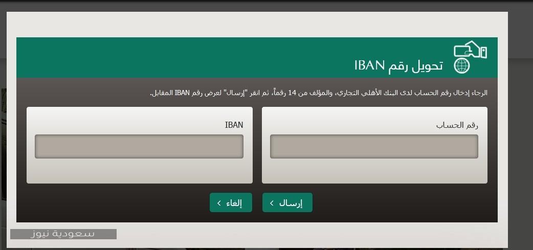 خطوات معرفة رقم حساب البنك الأهلي عبر الإنترنت سعودية نيوز