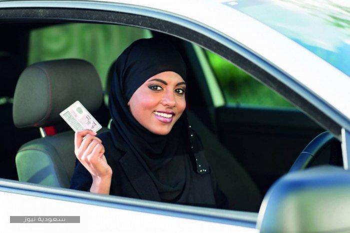 رسوم رخصة القيادة للسيدات وطرق سدادها