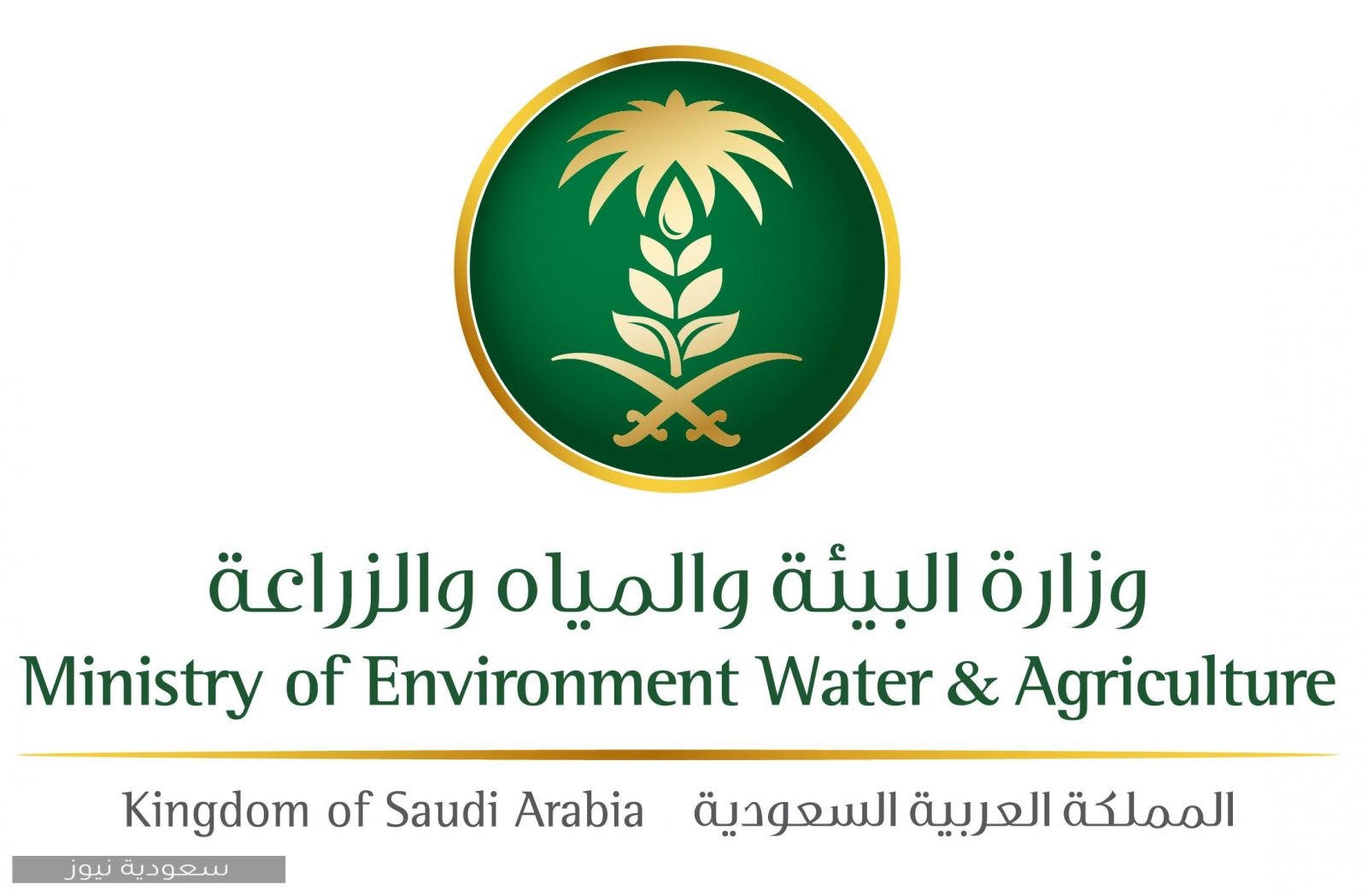طريقة التسجيل في بوابة وزارة المياه السعودية وأهم الأهداف
