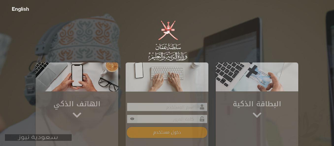 طريقة التسجيل في منصة منظرة بسلطنة عمان للتعليم عن بعد