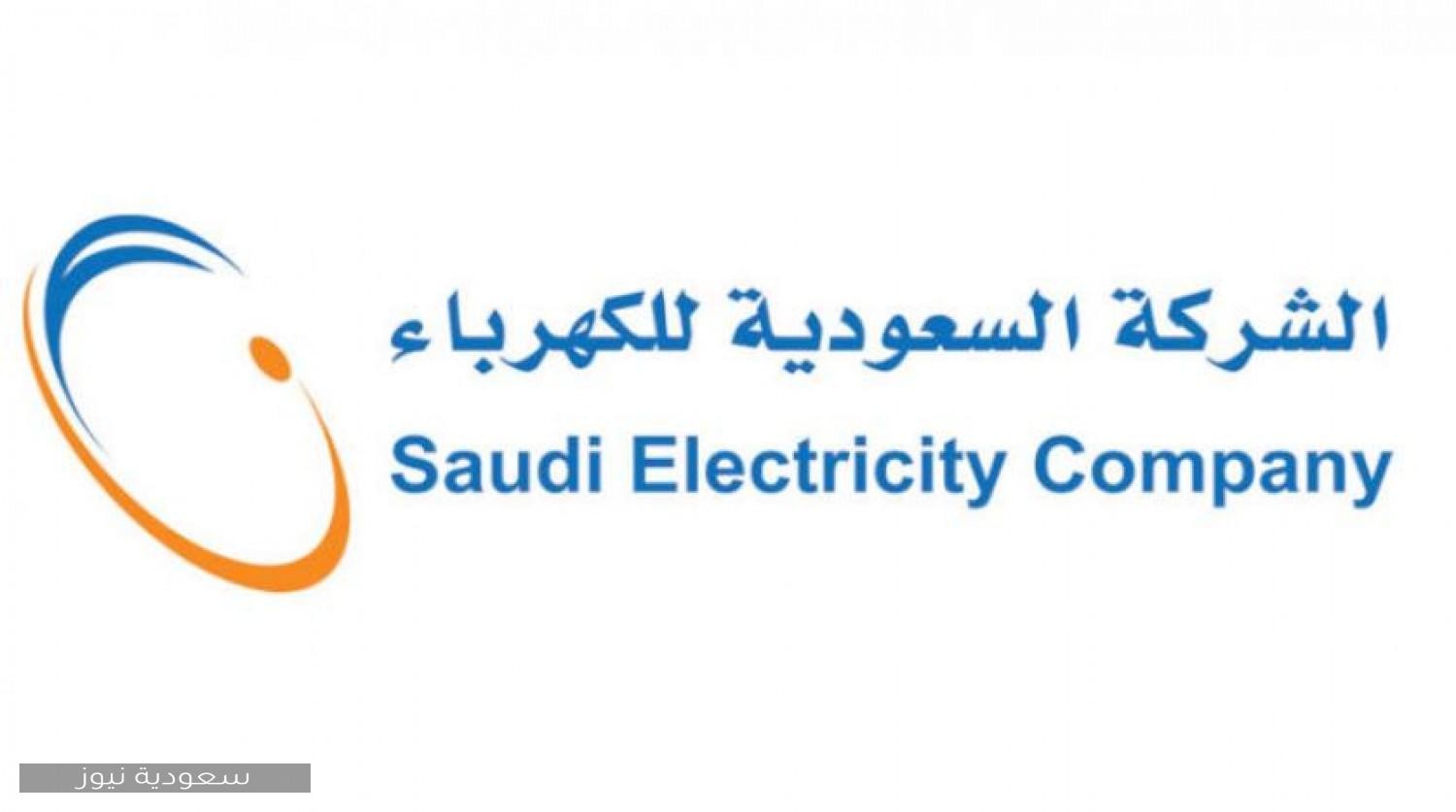 طريقة الاستعلام عن فاتورة الكهرباء في السعودية إلكترونيا