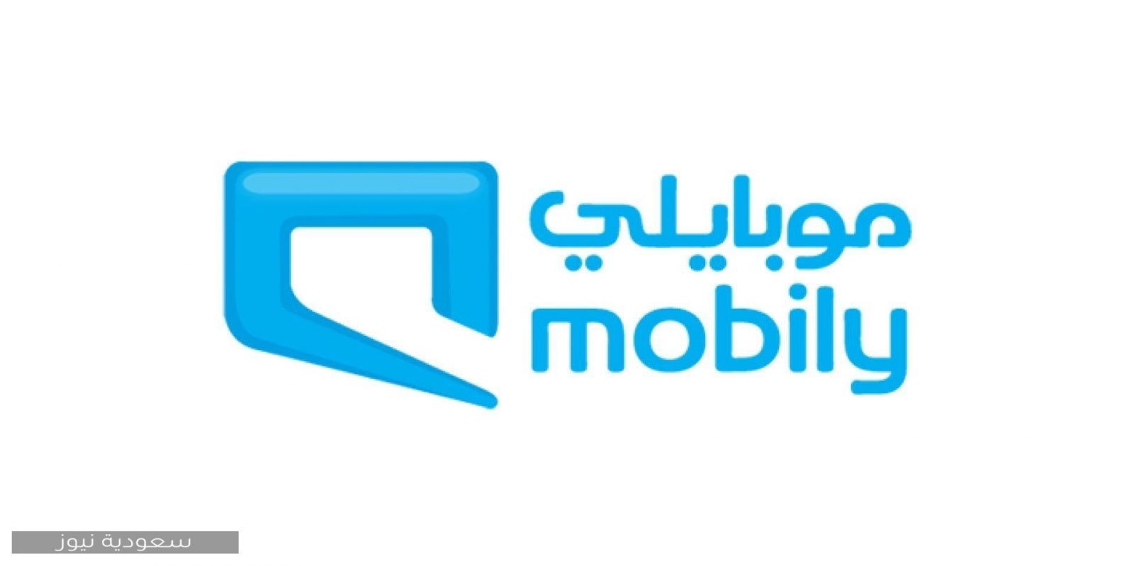 عملاء موبايلي السعودية خدمة خدمة عملاء