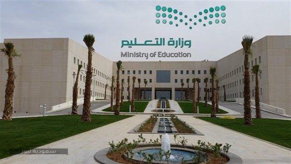 شعار وزارة التعليم السعودية الجديد 1442