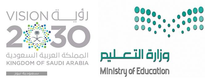 شعار وزارة التعليم مع الرؤية شفاف سواح ميديا