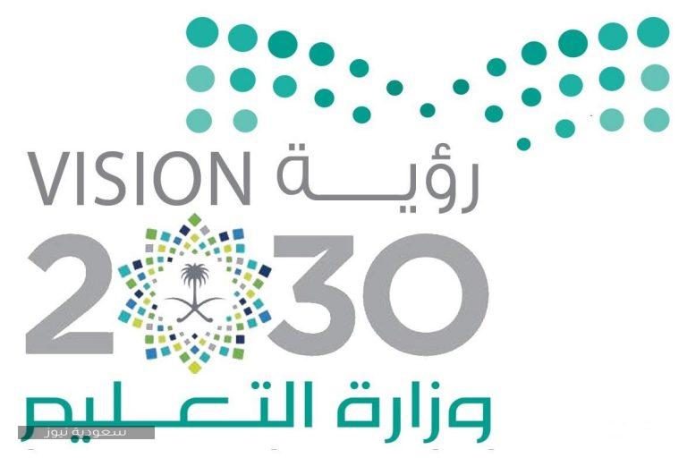 صور شعار وزارة التعليم السعودية 1442 وأهم ما يرمز له