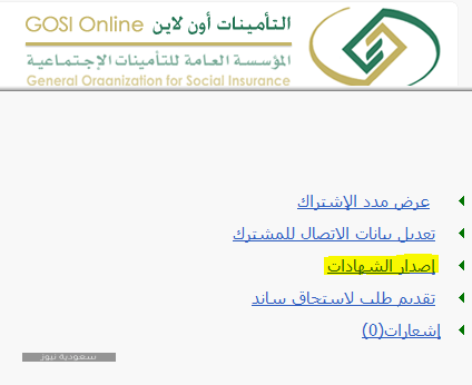 السعودية الإلكترونية الاجتماعية التأمينات الخدمات التأمينات الاجتماعية