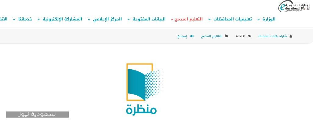 طريقة التسجيل على منصة منظرة للتعليم الابتدائي سلطنة عمان 2021