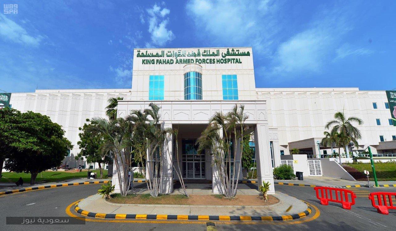 خطوات التسجيل في مستشفى الملك فهد العسكري وكيفية حجز موعد