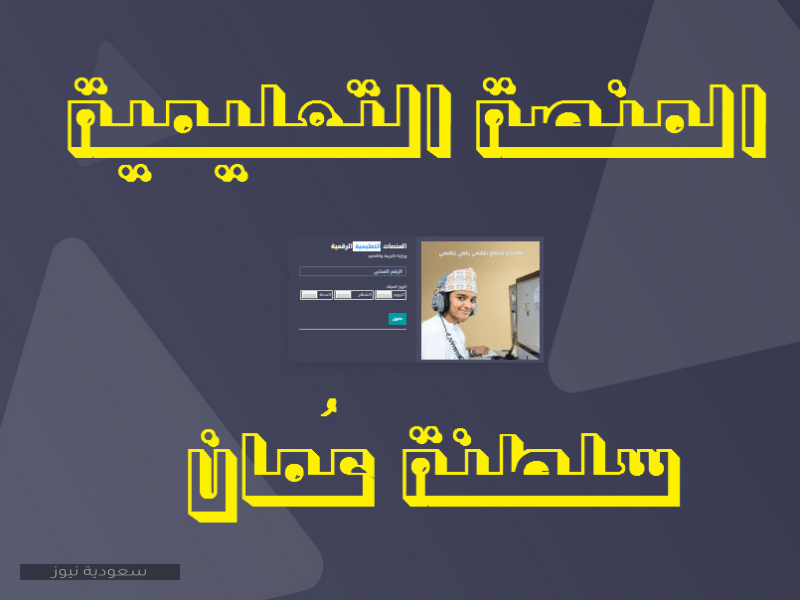 منصة كلاس روم جوجل سلطنة عمان تسجيل الدخول