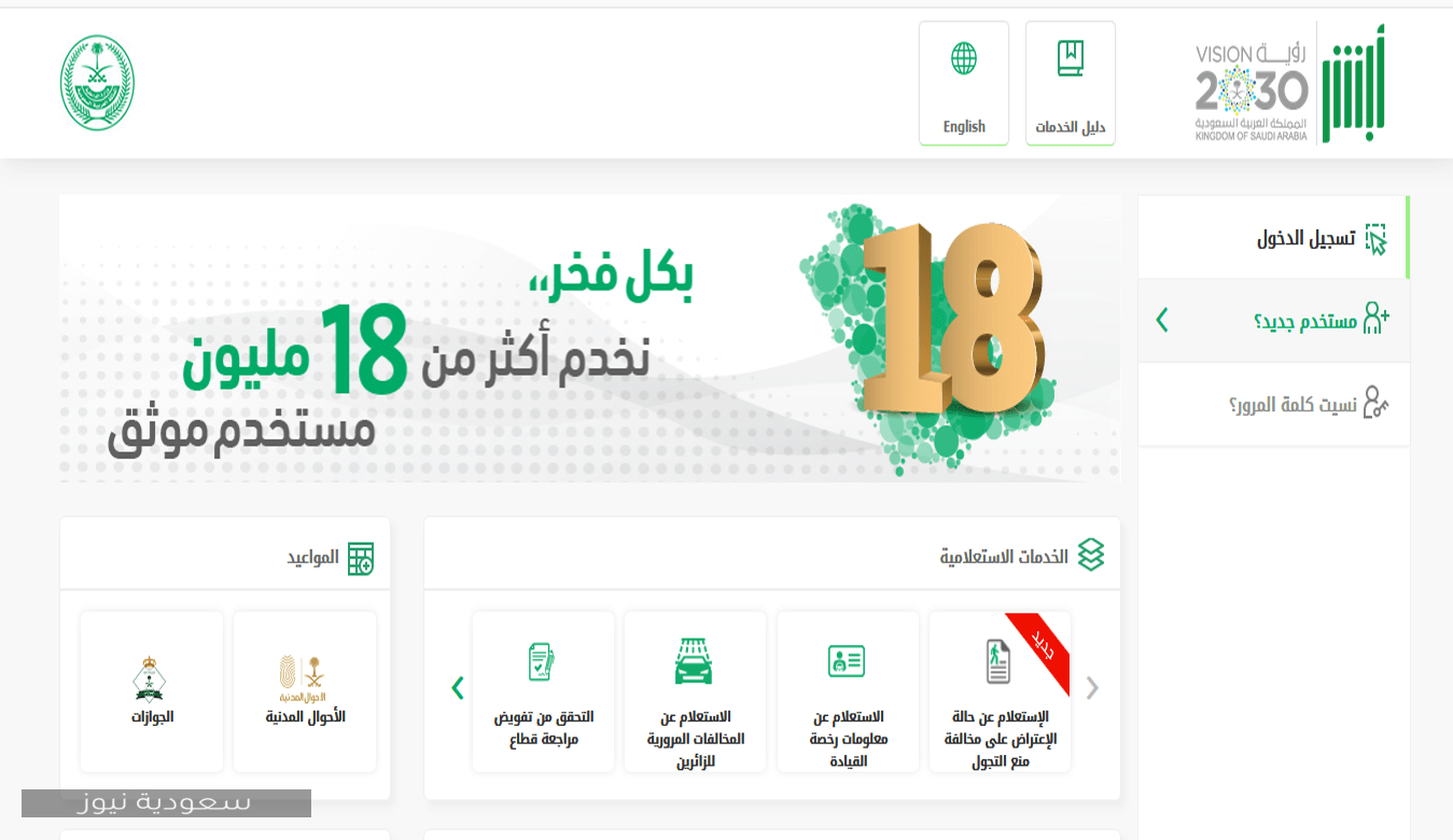خطوات تسجيل الدخول إلى موقع أبشر السعودي وطريقة تفعيل الحساب