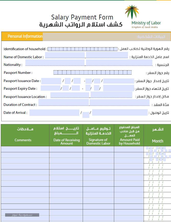 كشف استلام الرواتب الشهرية pdf وزارة العمل سعودية نيوز