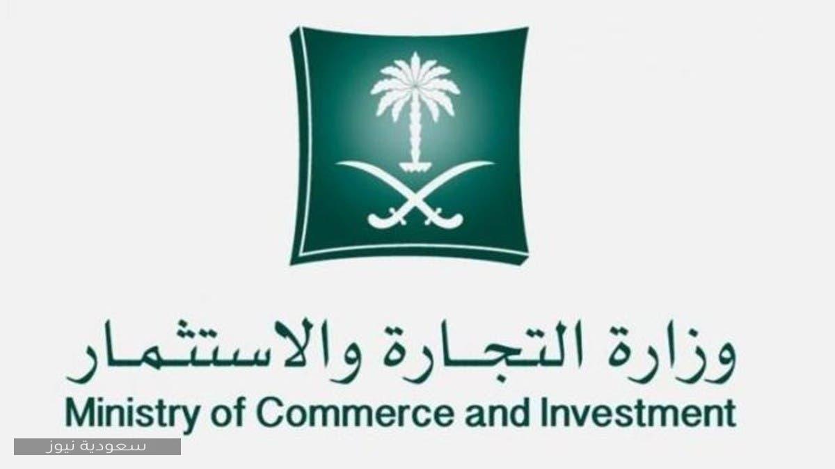 معرفة رقم شكاوي وزارة التجارة السعودية 1442