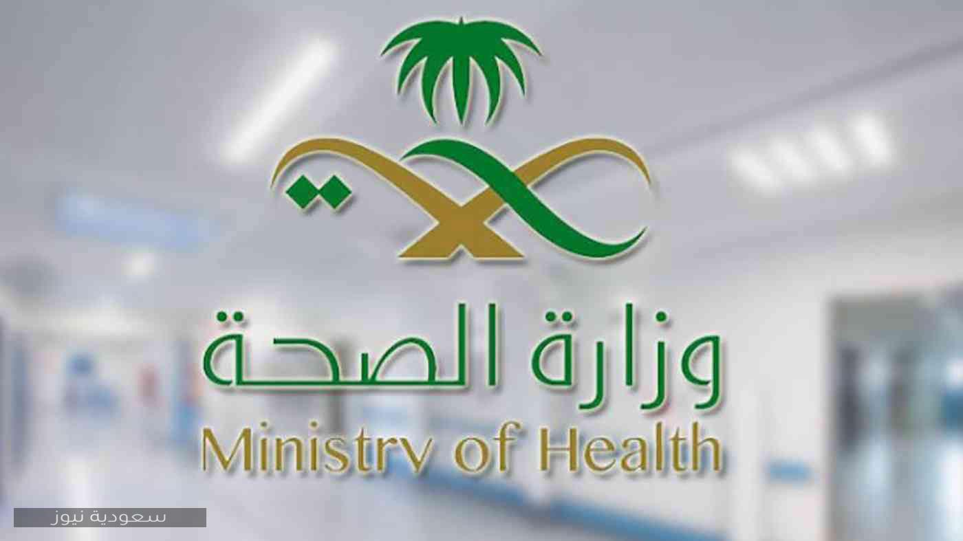 كيفية التسجيل في خدمة مديري وزارة الصحة السعودية 1442