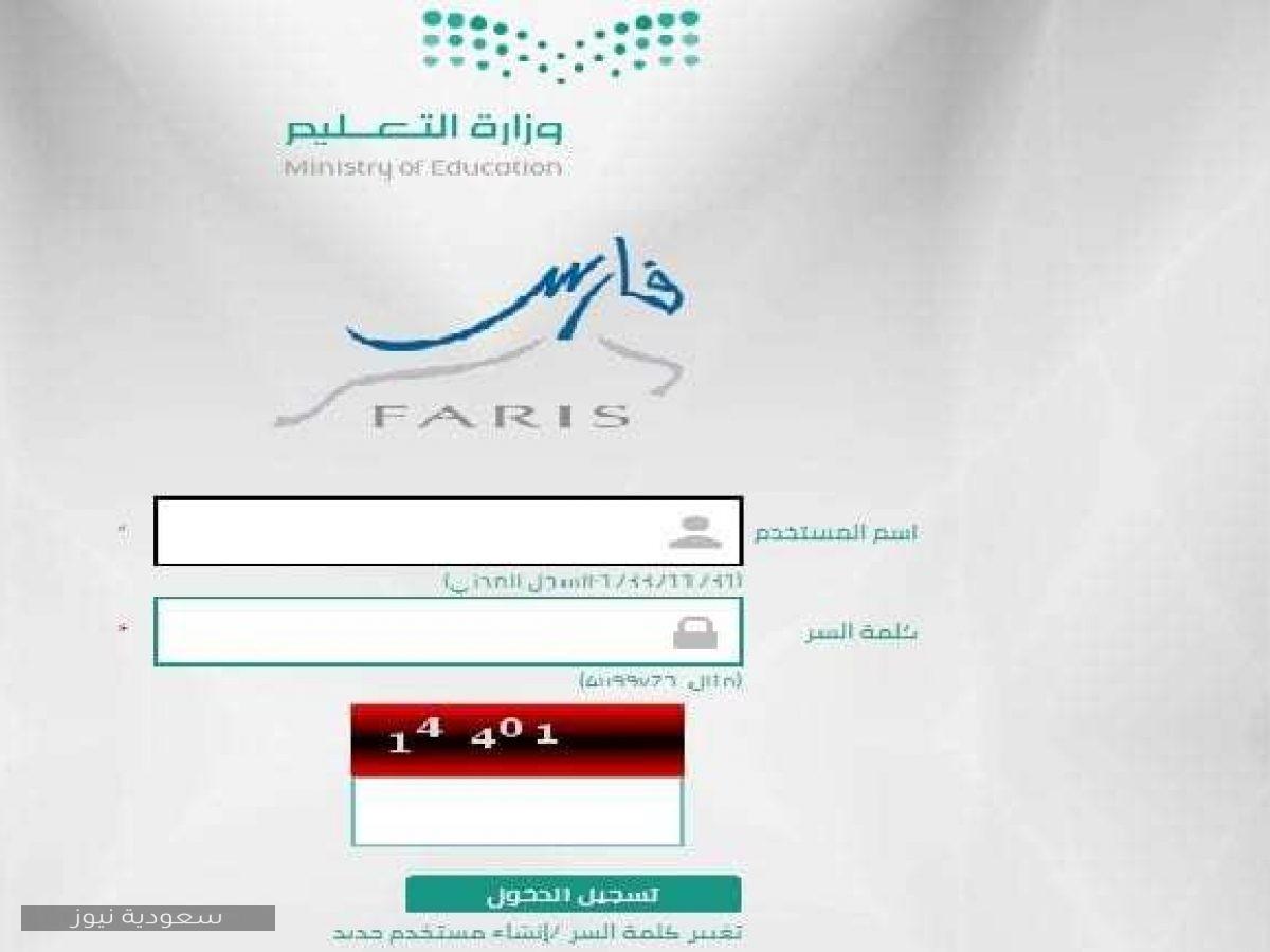 طريقة استخراج تعريف بالراتب الجديد وتعديل بياناتي نظام فارس Sshr Moe Gov Sa سعودية نيوز