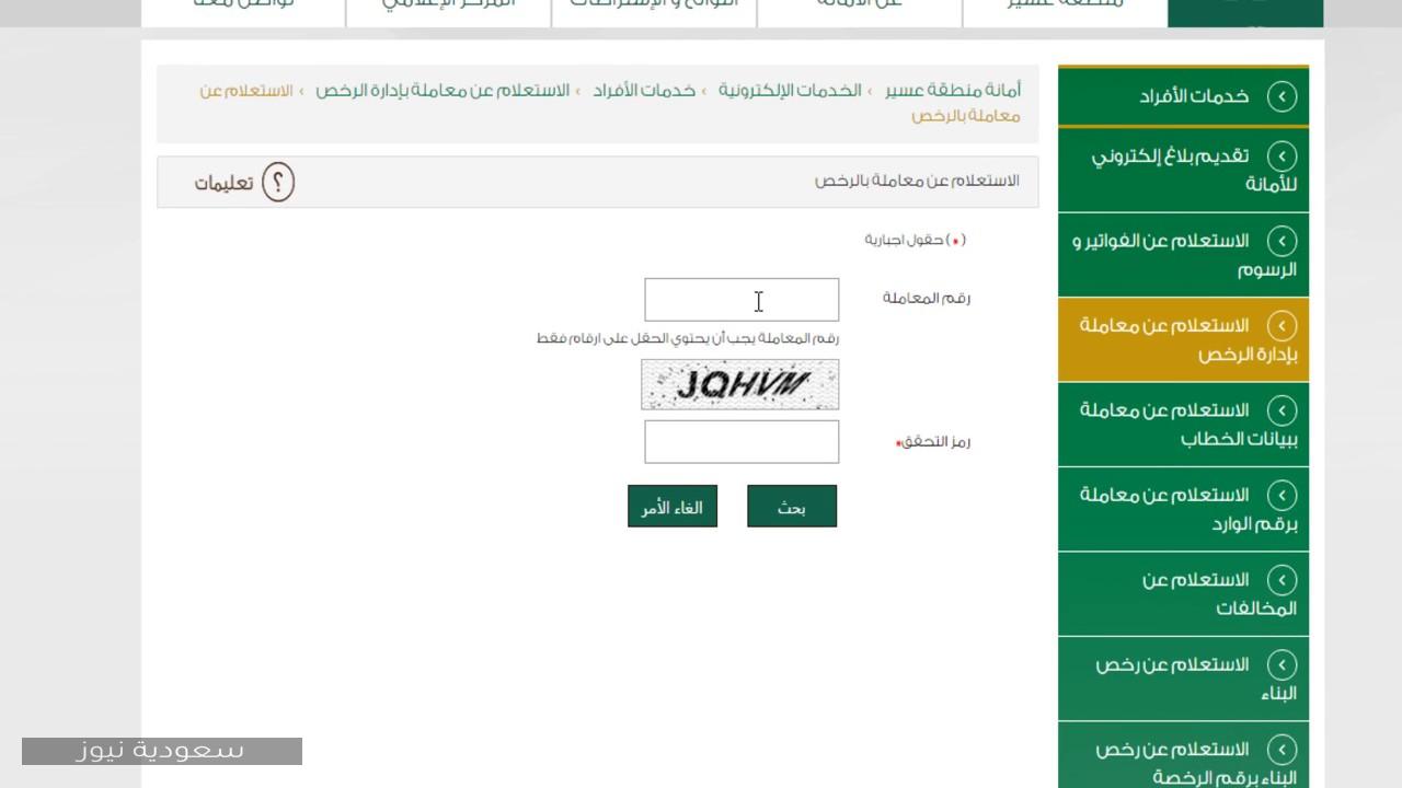 طريقة الاستعلام عن معاملة في الأمانة في السعودية عبر موقع وزارة الداخلية سعودية نيوز