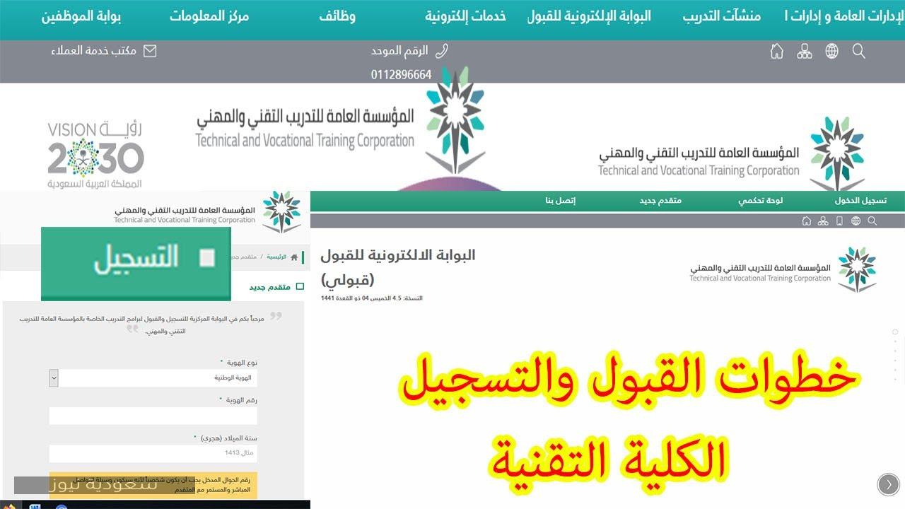 طريقة التقديم في الكلية التقنية للبنات بالسعودية والتخصصات المتاحة سعودية نيوز