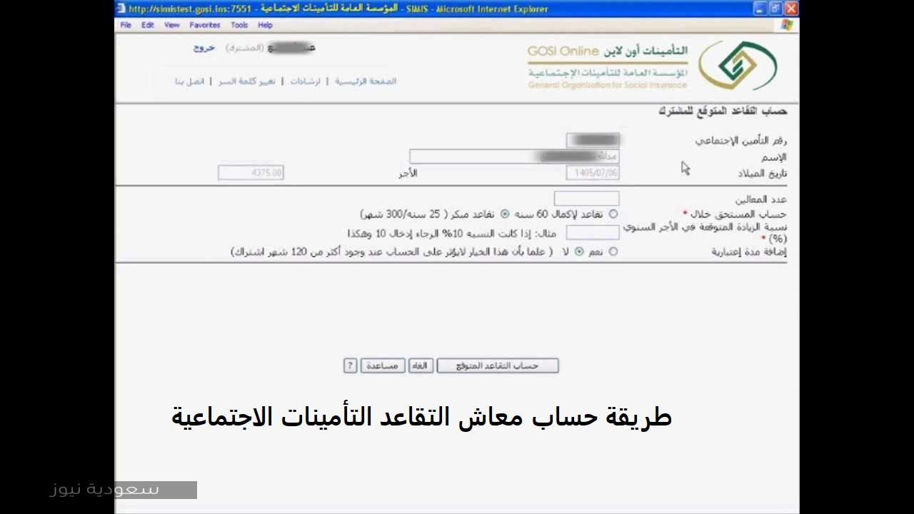 طريقة حساب التأمينات الاجتماعية بالمملكة وخطوات حجز موعد سعودية نيوز