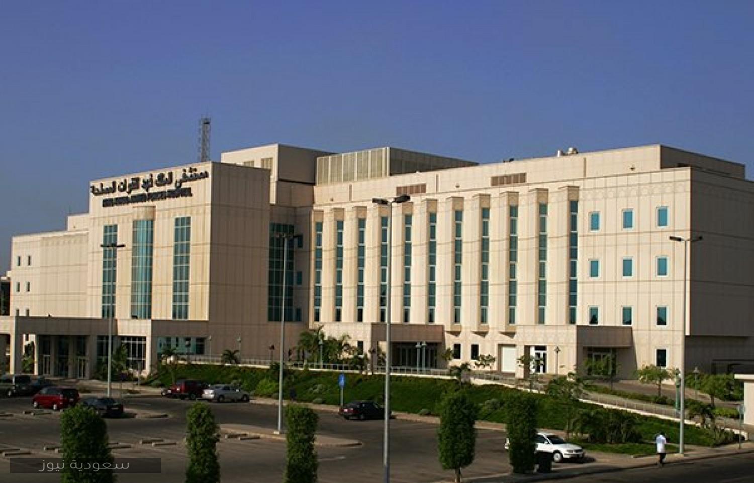 تسجيل دخول مستشفى الملك فهد للقوات المسلحة بجدة وتحميل التطبيق سعودية نيوز