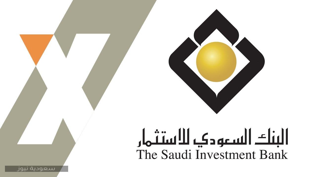 خطوات معرفة رقم الحساب البنكي في البنك السعودي للاستثمار 1442 سعودية نيوز
