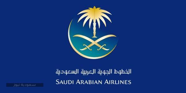 رقم طيران الخطوط السعودية