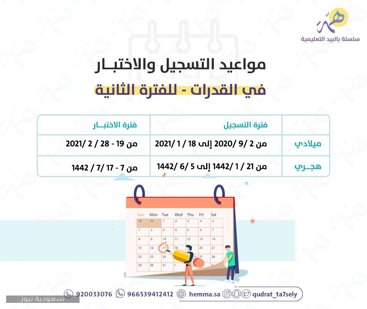 قياس مواعيد الاختبارات 1442 التعليمية والمهنية سعودية نيوز