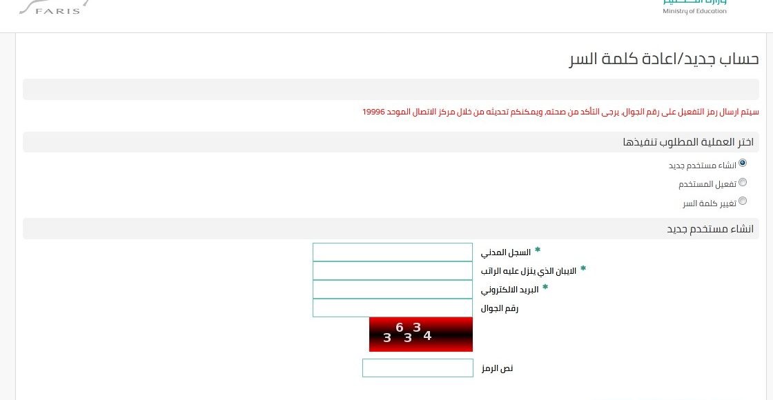 رابط موقع نظام فارس وطريقة إنشاء حساب عبر وزارة التعليم سعودية نيوز